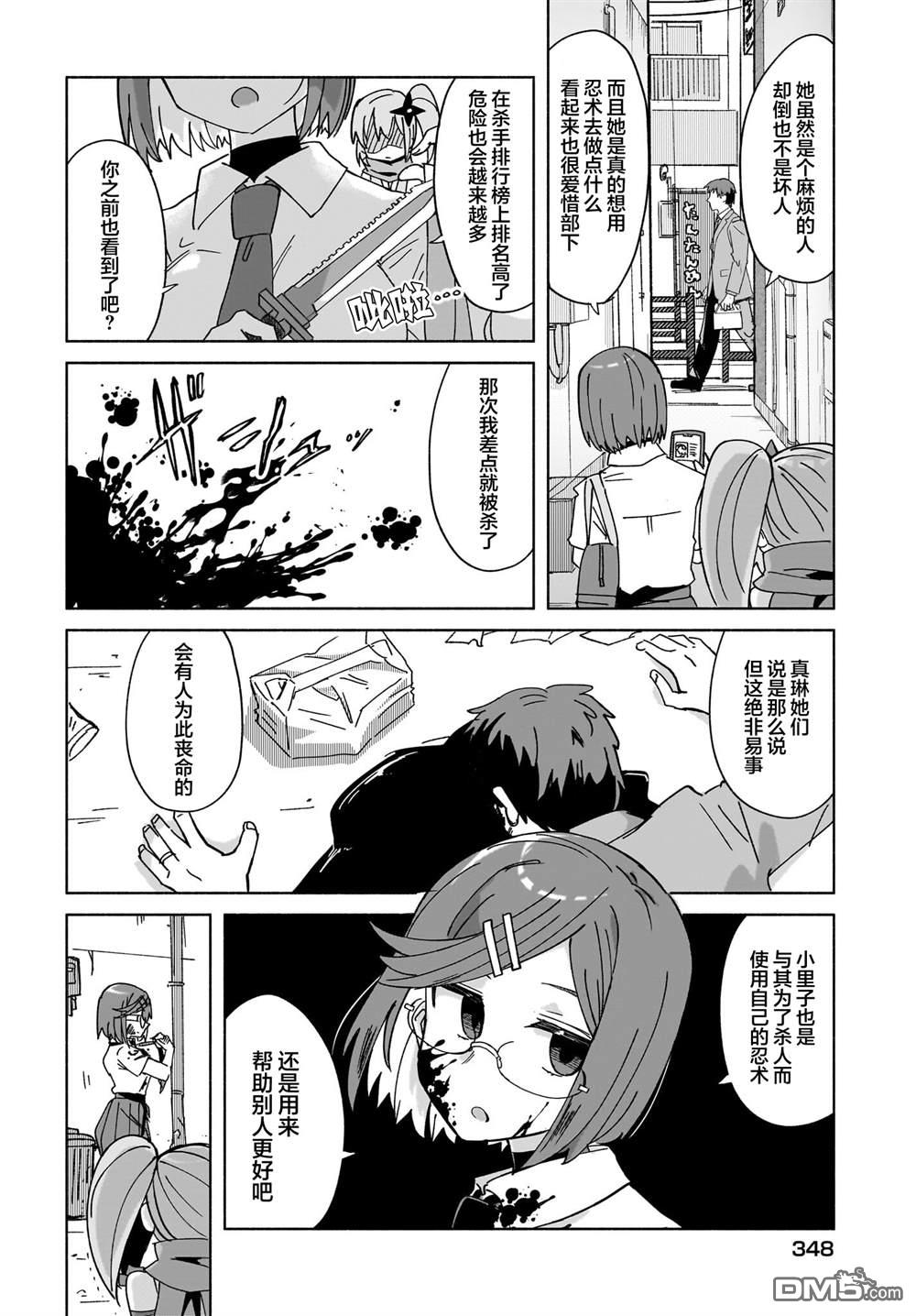 忍者×杀手二人组的日常生活 第49话 第12页