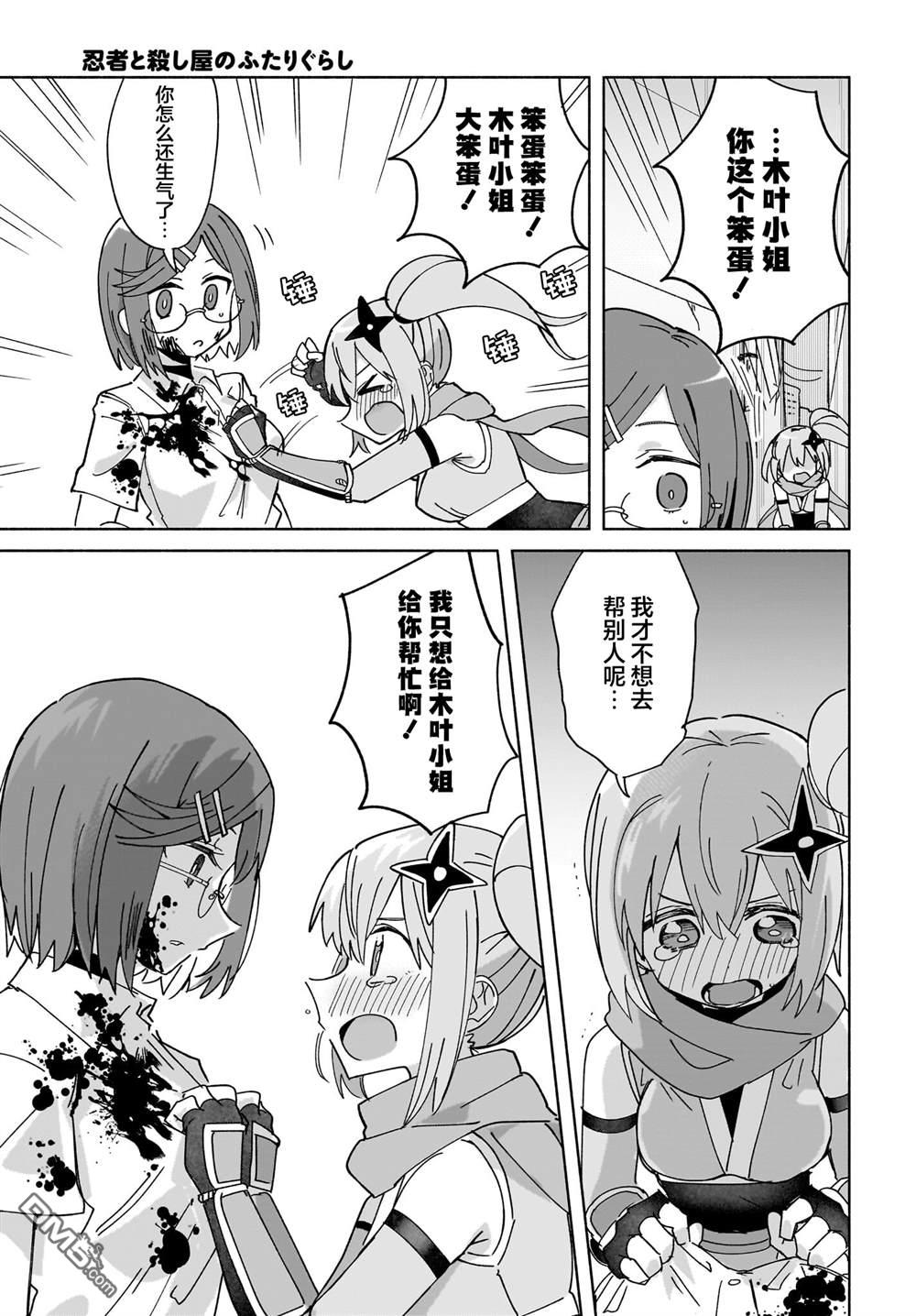 忍者×杀手二人组的日常生活 第49话 第13页