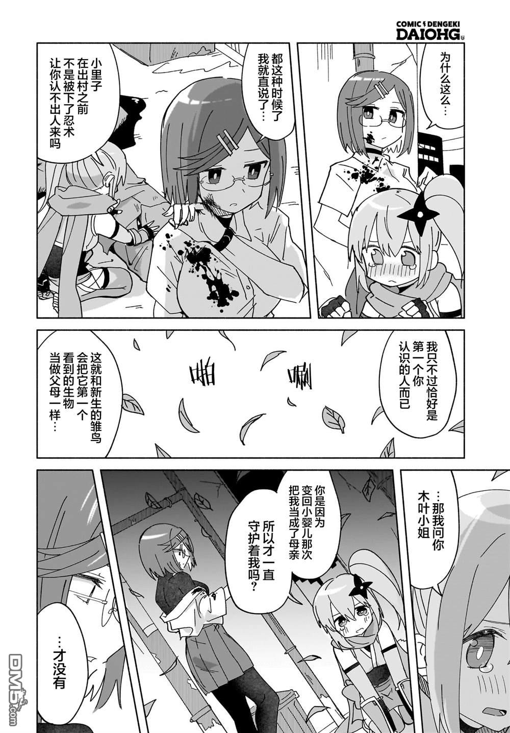 忍者×杀手二人组的日常生活 第49话 第14页