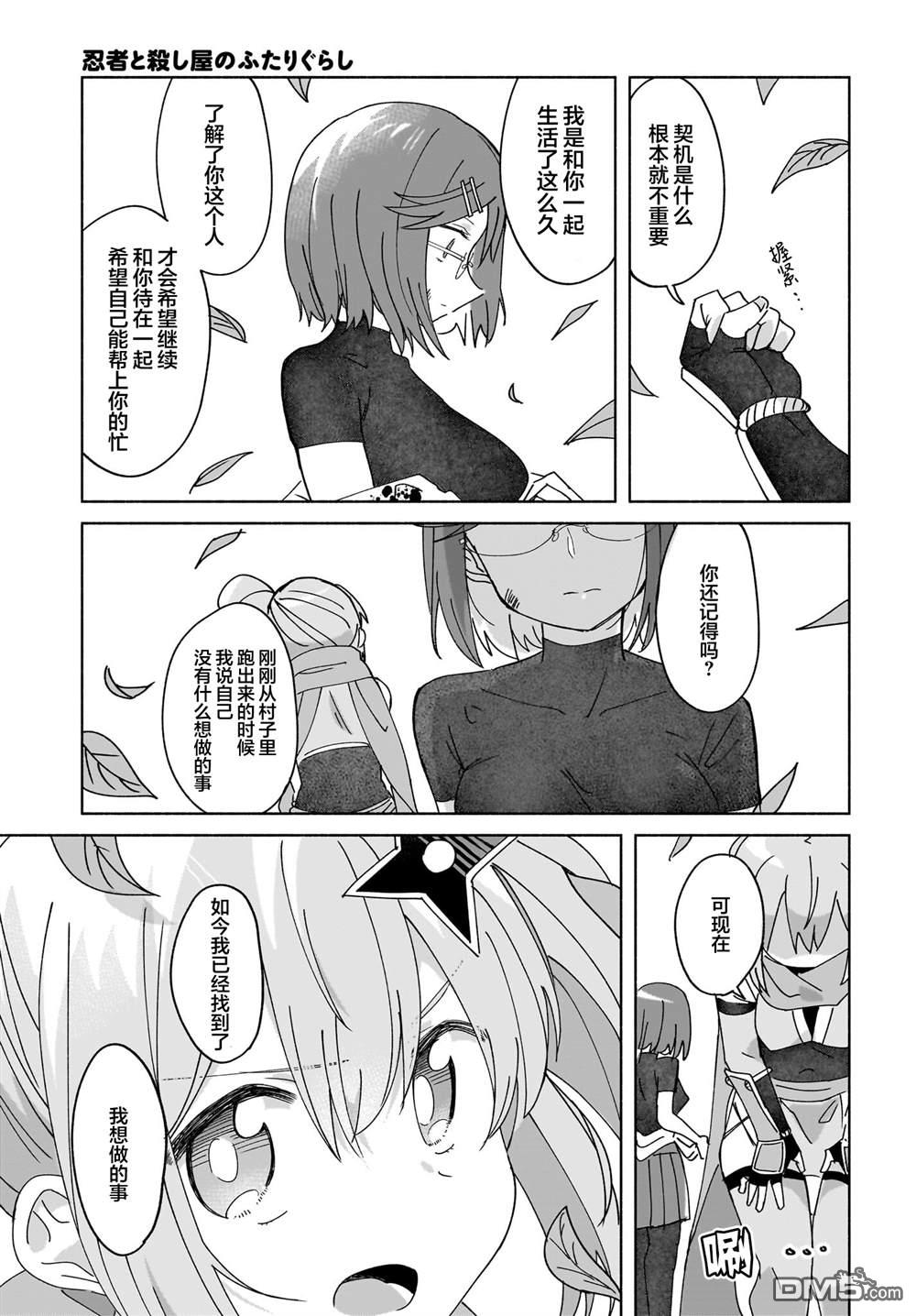 忍者×杀手二人组的日常生活 第49话 第15页