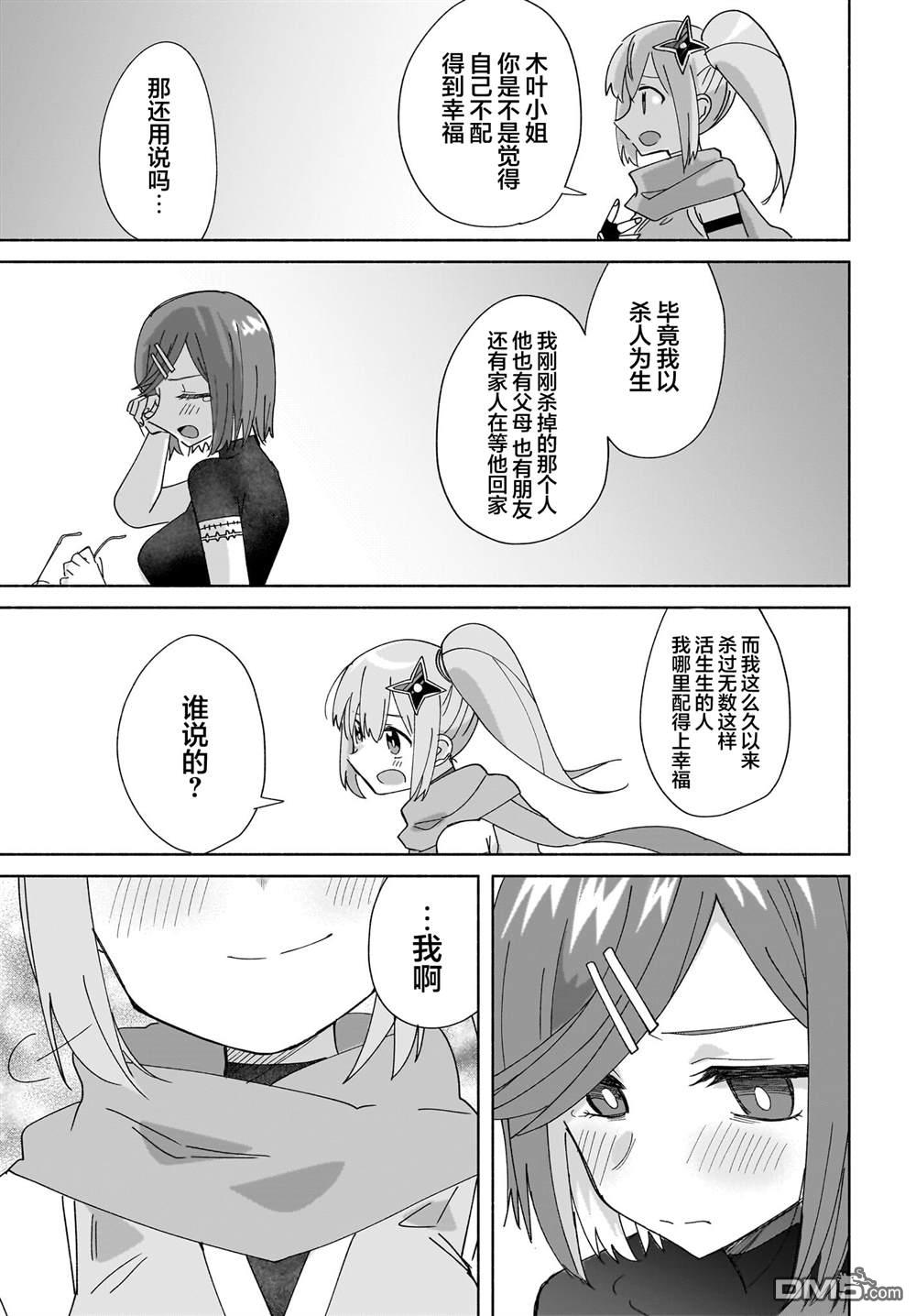 忍者×杀手二人组的日常生活 第49话 第17页