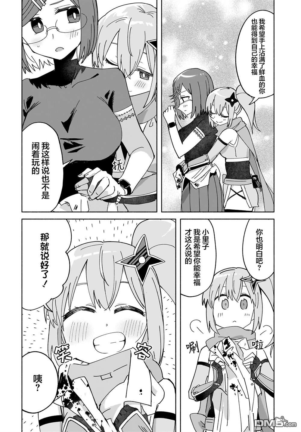 忍者×杀手二人组的日常生活 第49话 第18页