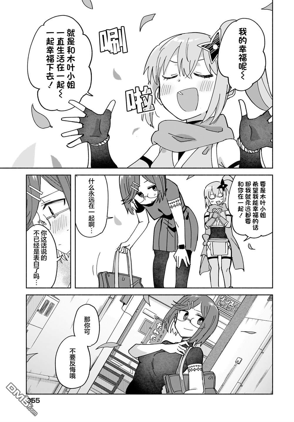 忍者×杀手二人组的日常生活 第49话 第19页