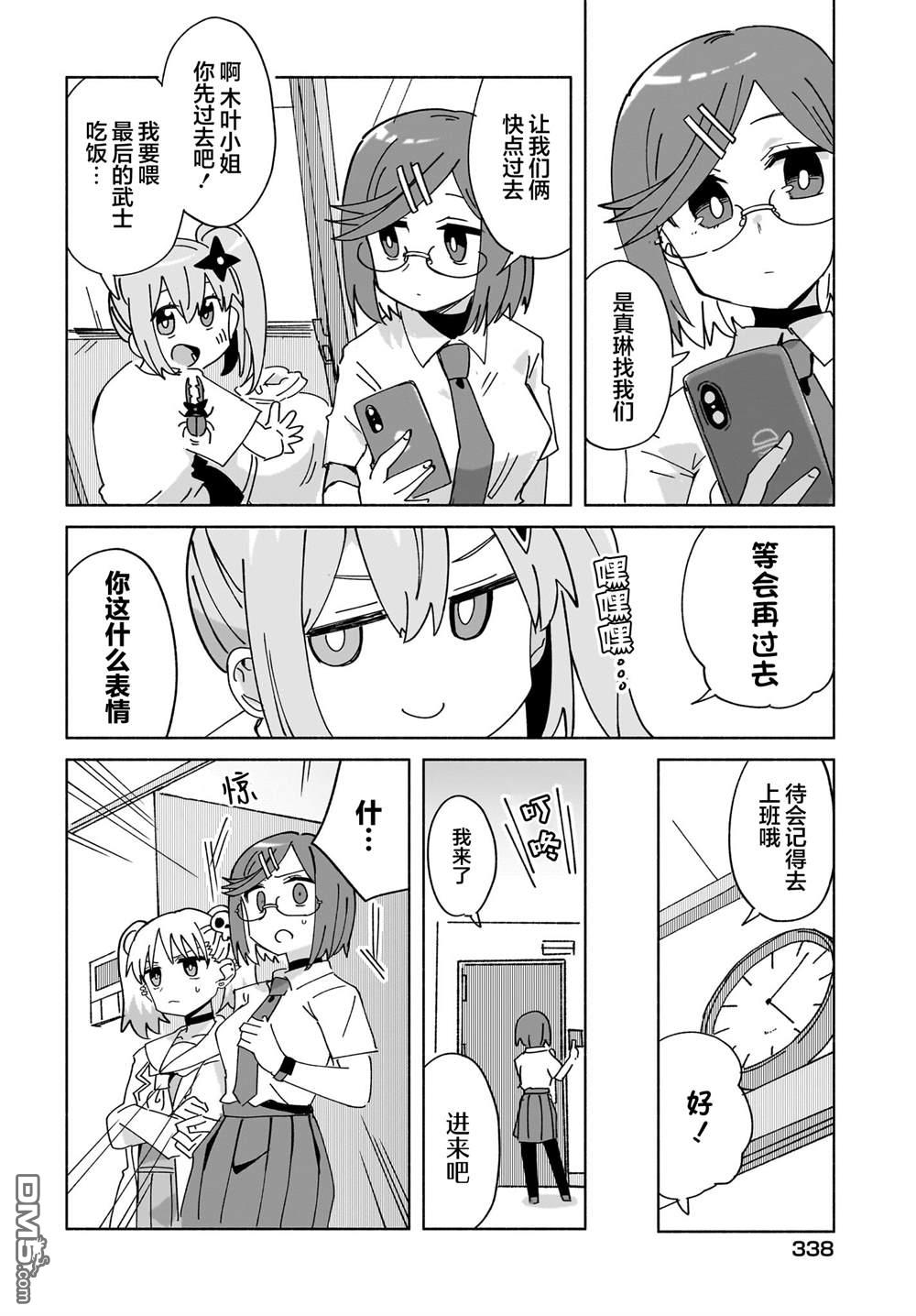 忍者×杀手二人组的日常生活 第49话 第2页