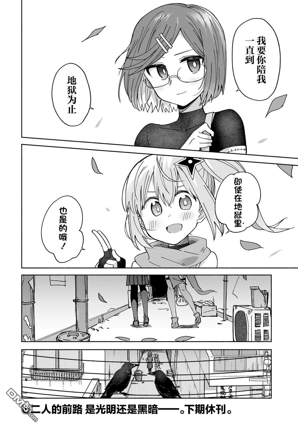 忍者×杀手二人组的日常生活 第49话 第20页