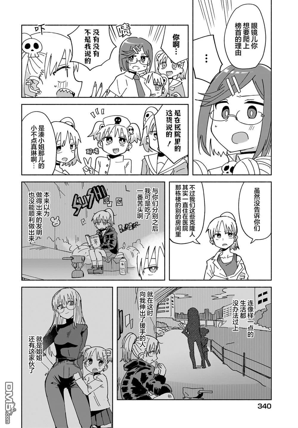 忍者×杀手二人组的日常生活 第49话 第4页