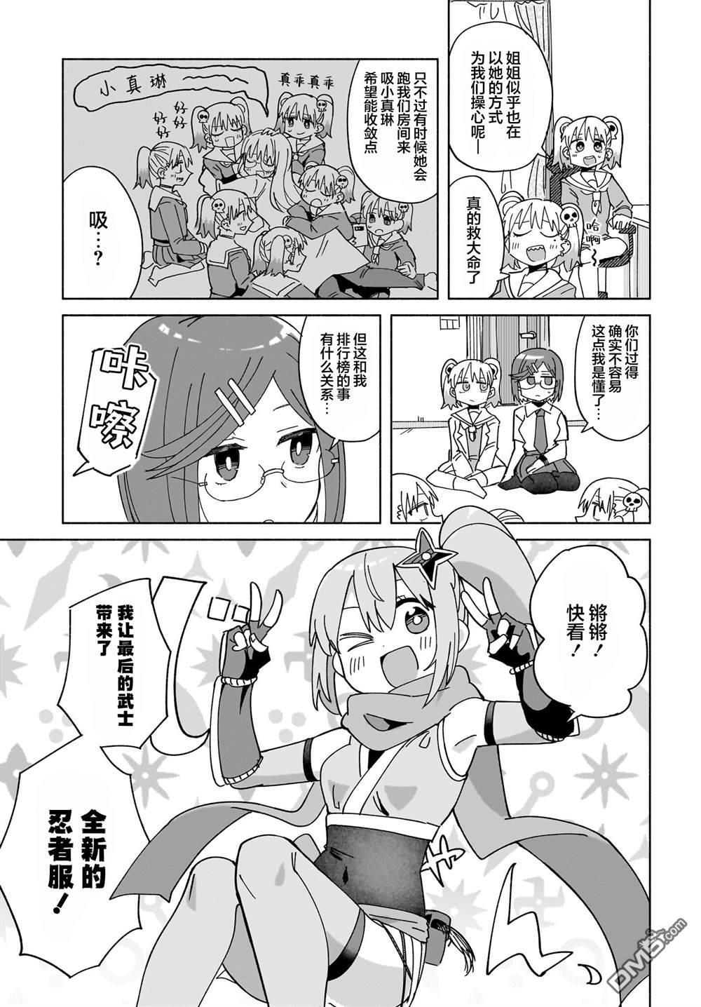 忍者×杀手二人组的日常生活 第49话 第5页
