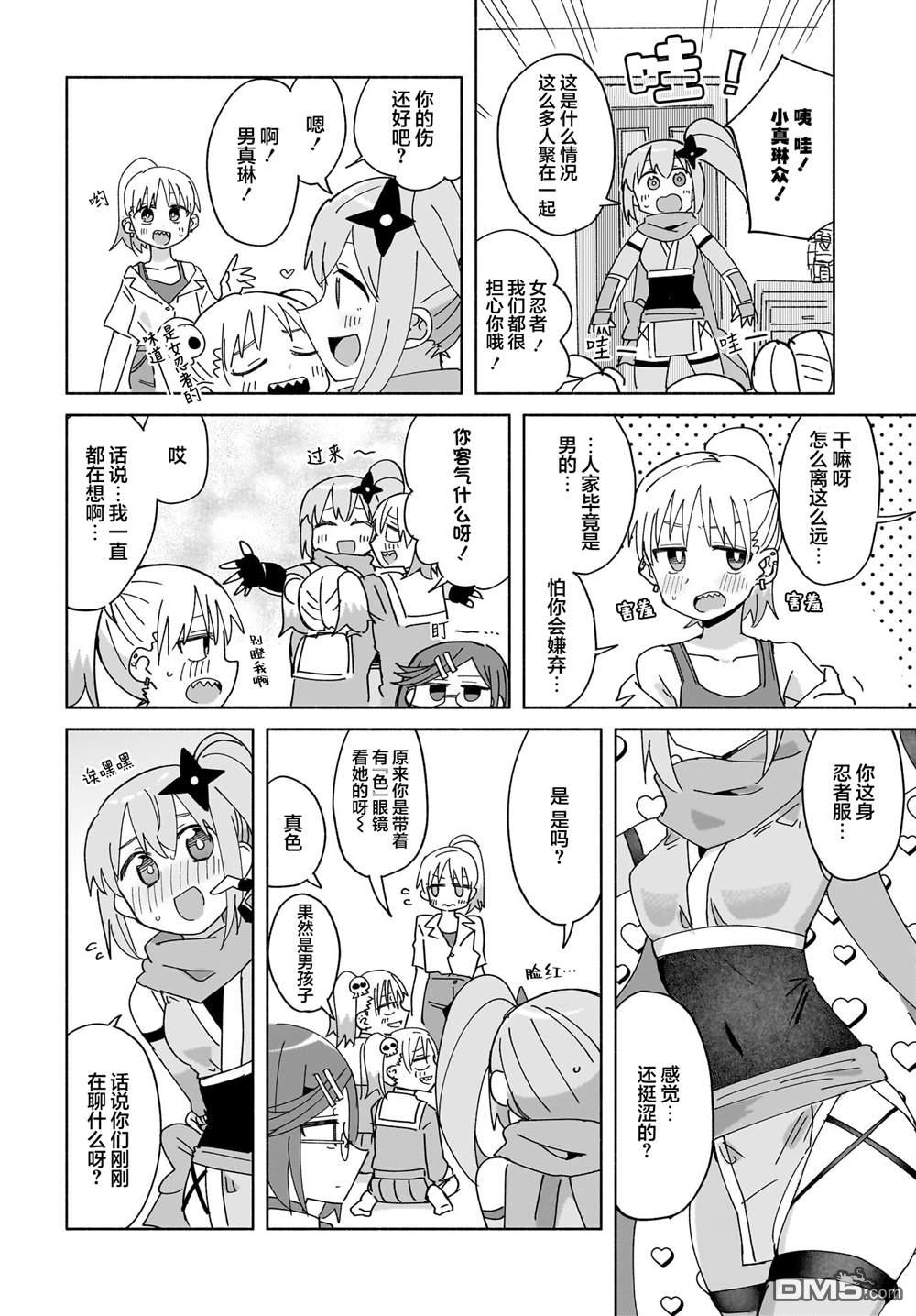 忍者×杀手二人组的日常生活 第49话 第6页