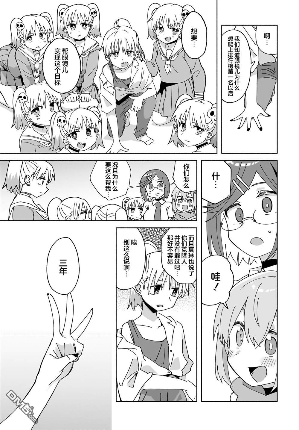 忍者×杀手二人组的日常生活 第49话 第7页