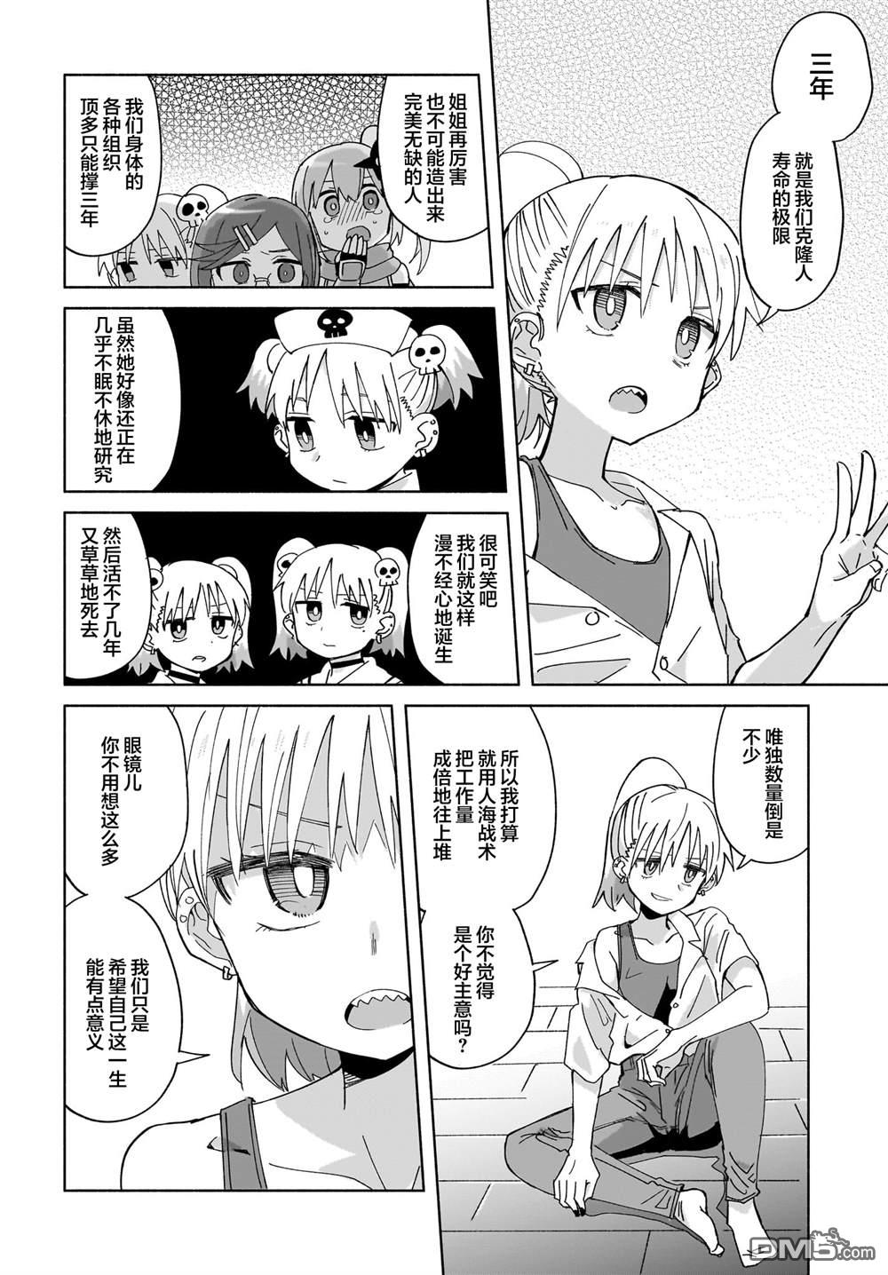 忍者×杀手二人组的日常生活 第49话 第8页