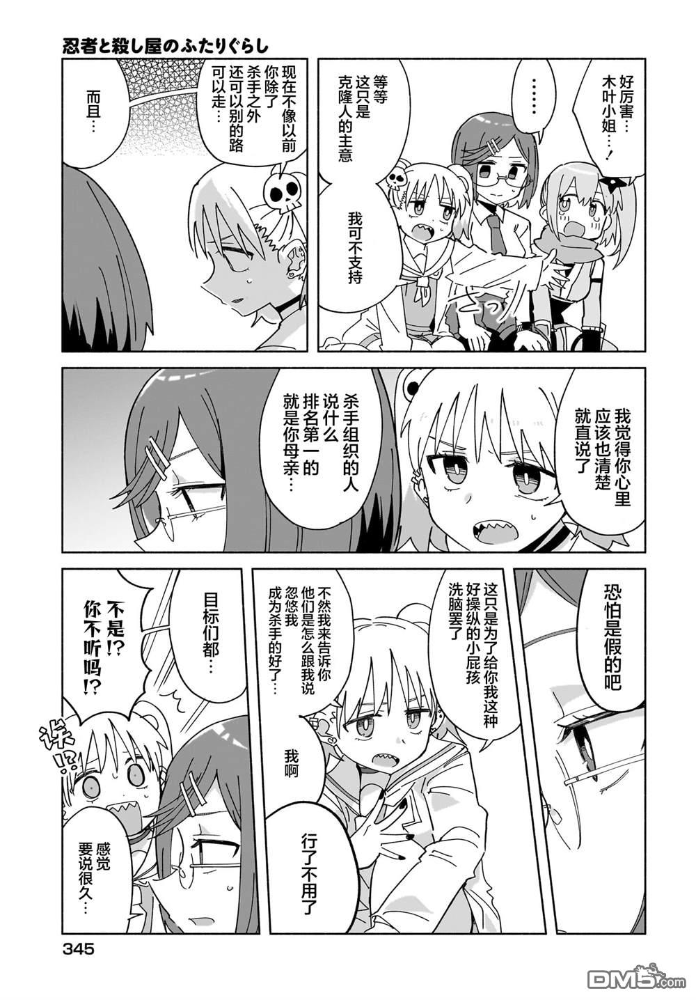 忍者×杀手二人组的日常生活 第49话 第9页
