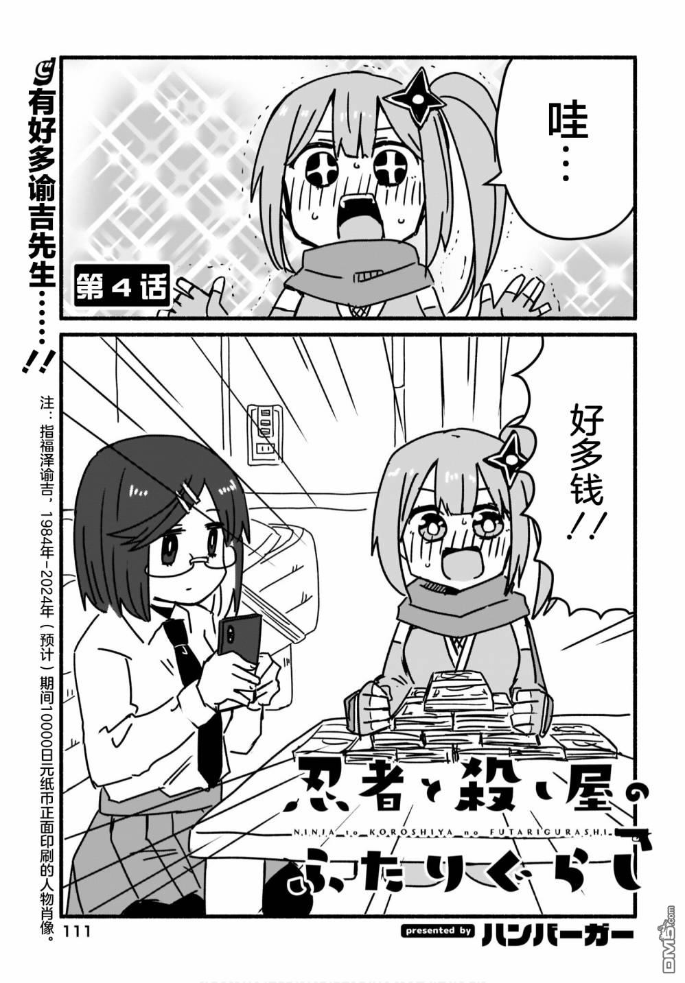 忍者×杀手二人组的日常生活 第4话 第1页