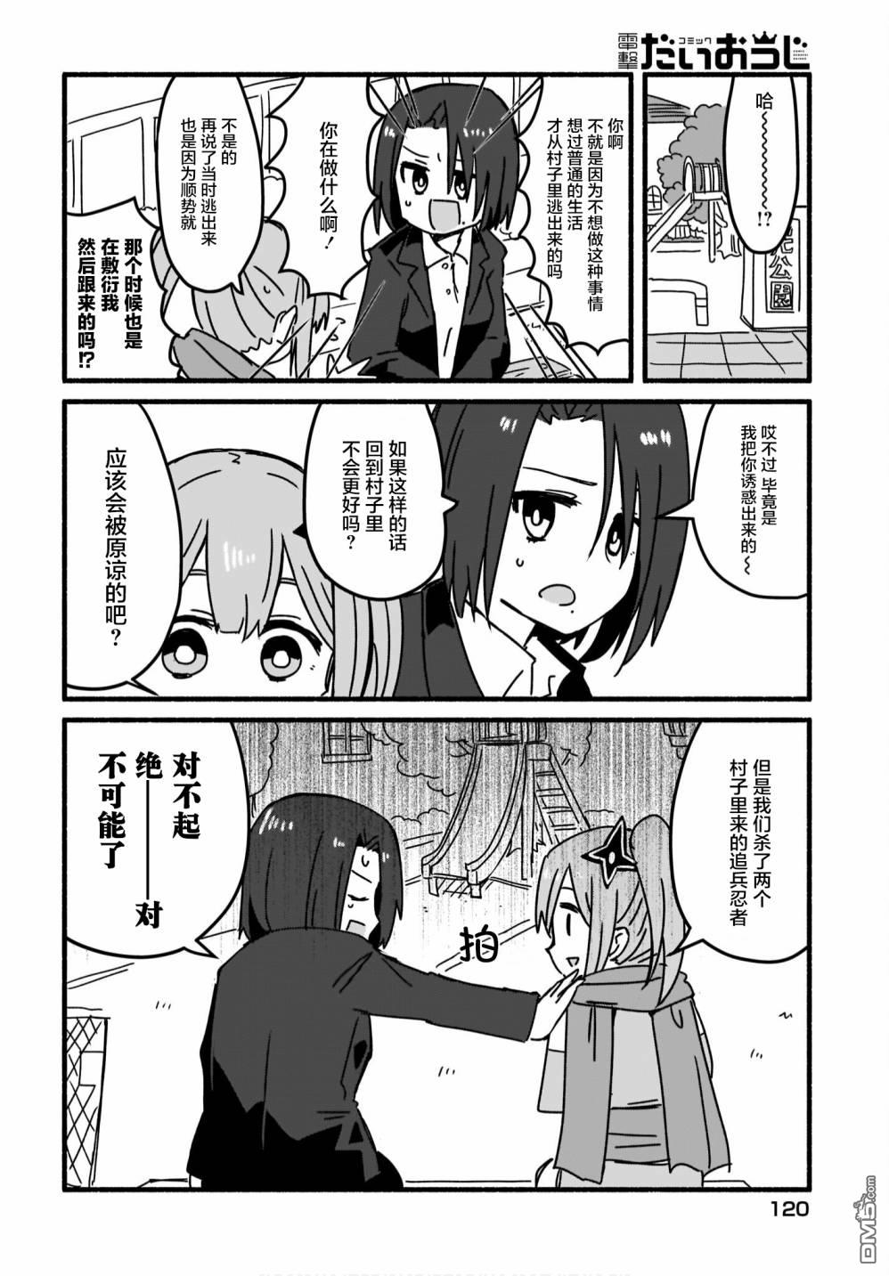 忍者×杀手二人组的日常生活 第4话 第10页