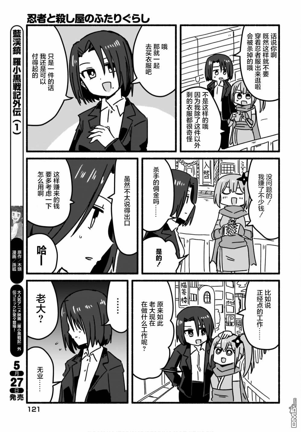 忍者×杀手二人组的日常生活 第4话 第11页