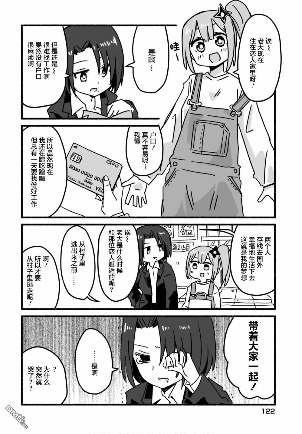 忍者×杀手二人组的日常生活 第4话 第12页
