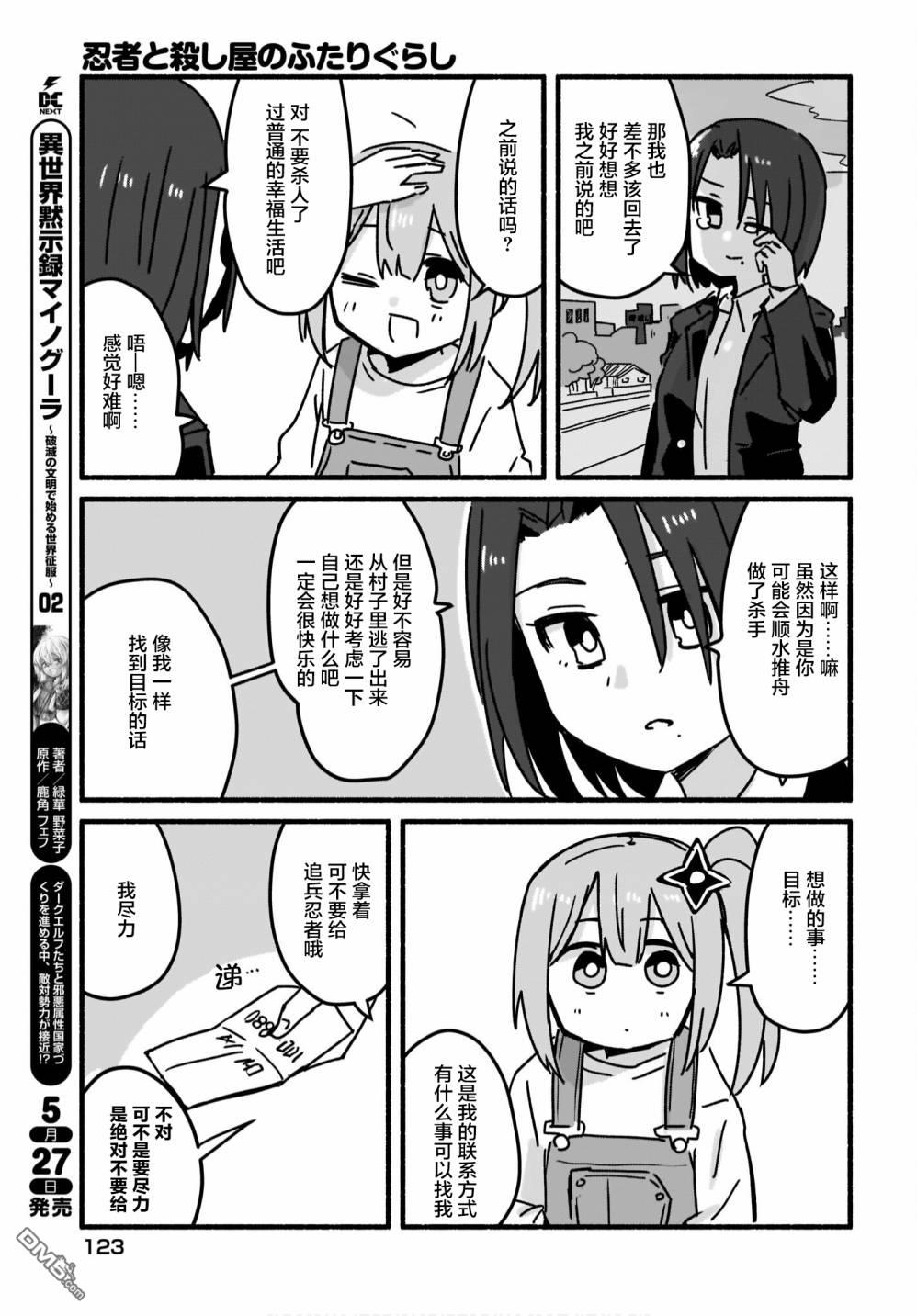 忍者×杀手二人组的日常生活 第4话 第13页