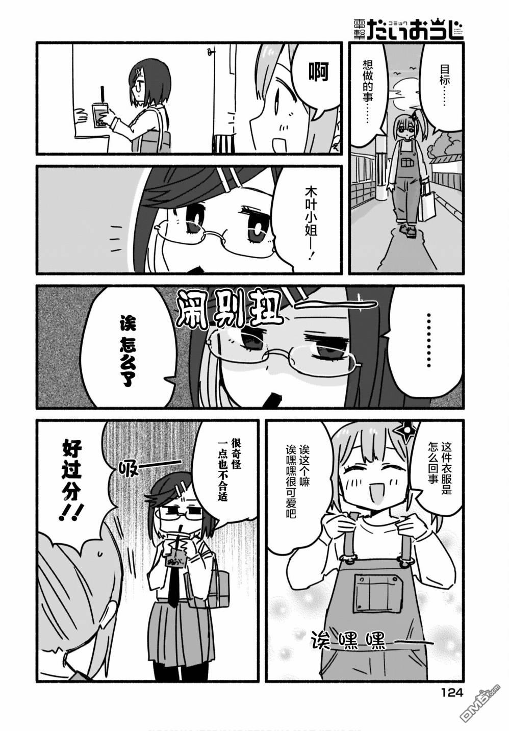 忍者×杀手二人组的日常生活 第4话 第14页