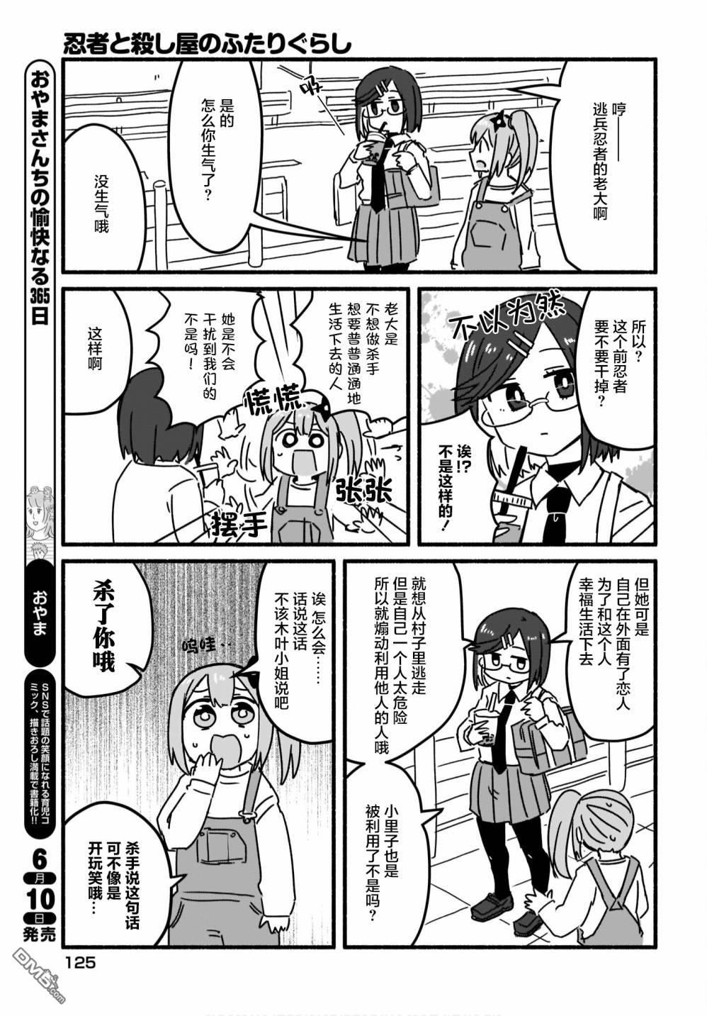 忍者×杀手二人组的日常生活 第4话 第15页
