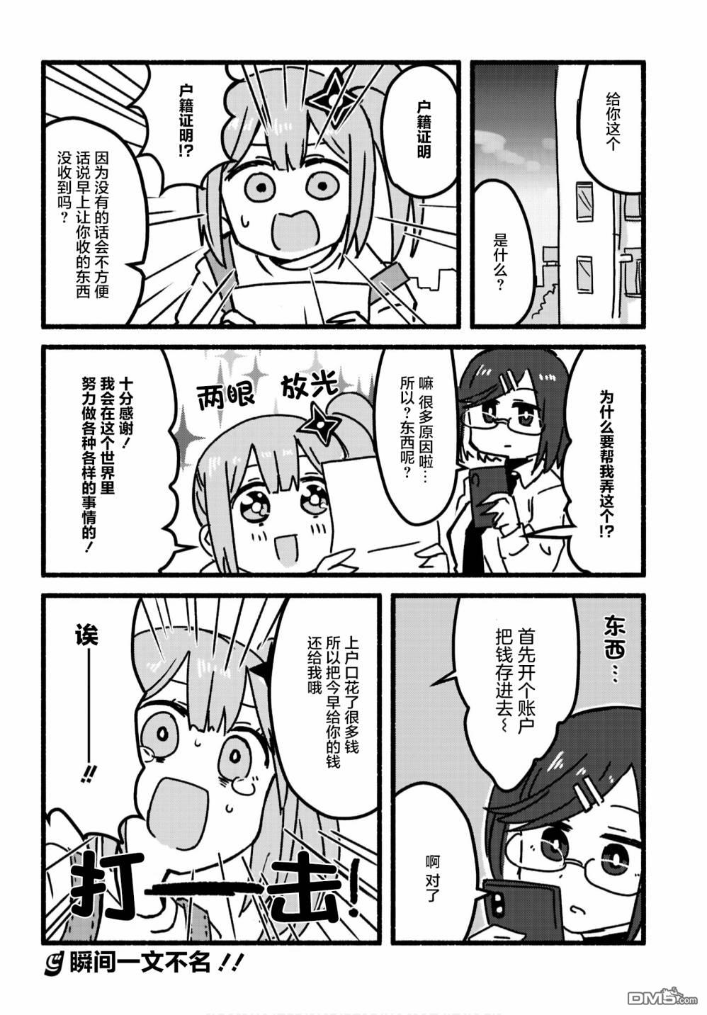 忍者×杀手二人组的日常生活 第4话 第16页