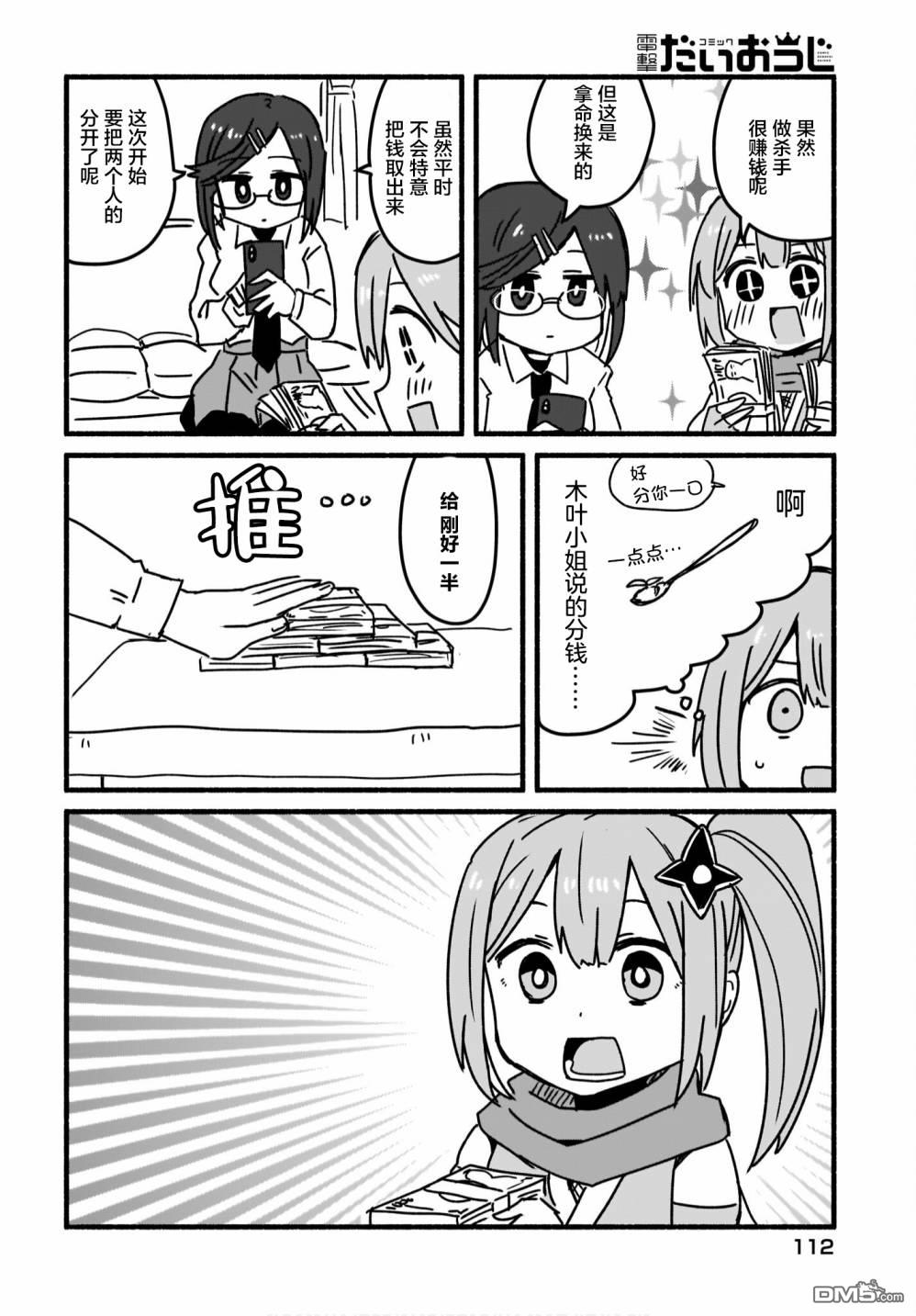 忍者×杀手二人组的日常生活 第4话 第2页