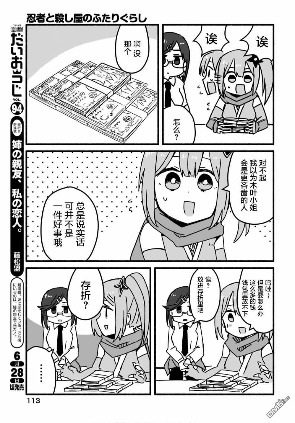 忍者×杀手二人组的日常生活 第4话 第3页