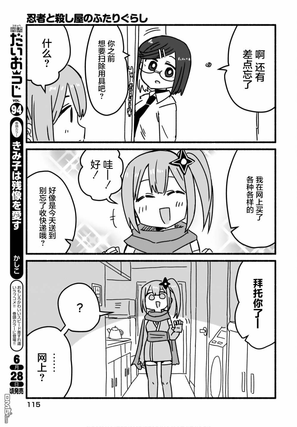 忍者×杀手二人组的日常生活 第4话 第5页
