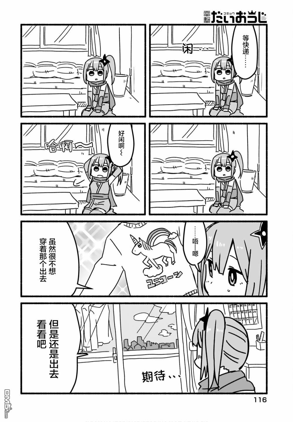 忍者×杀手二人组的日常生活 第4话 第6页