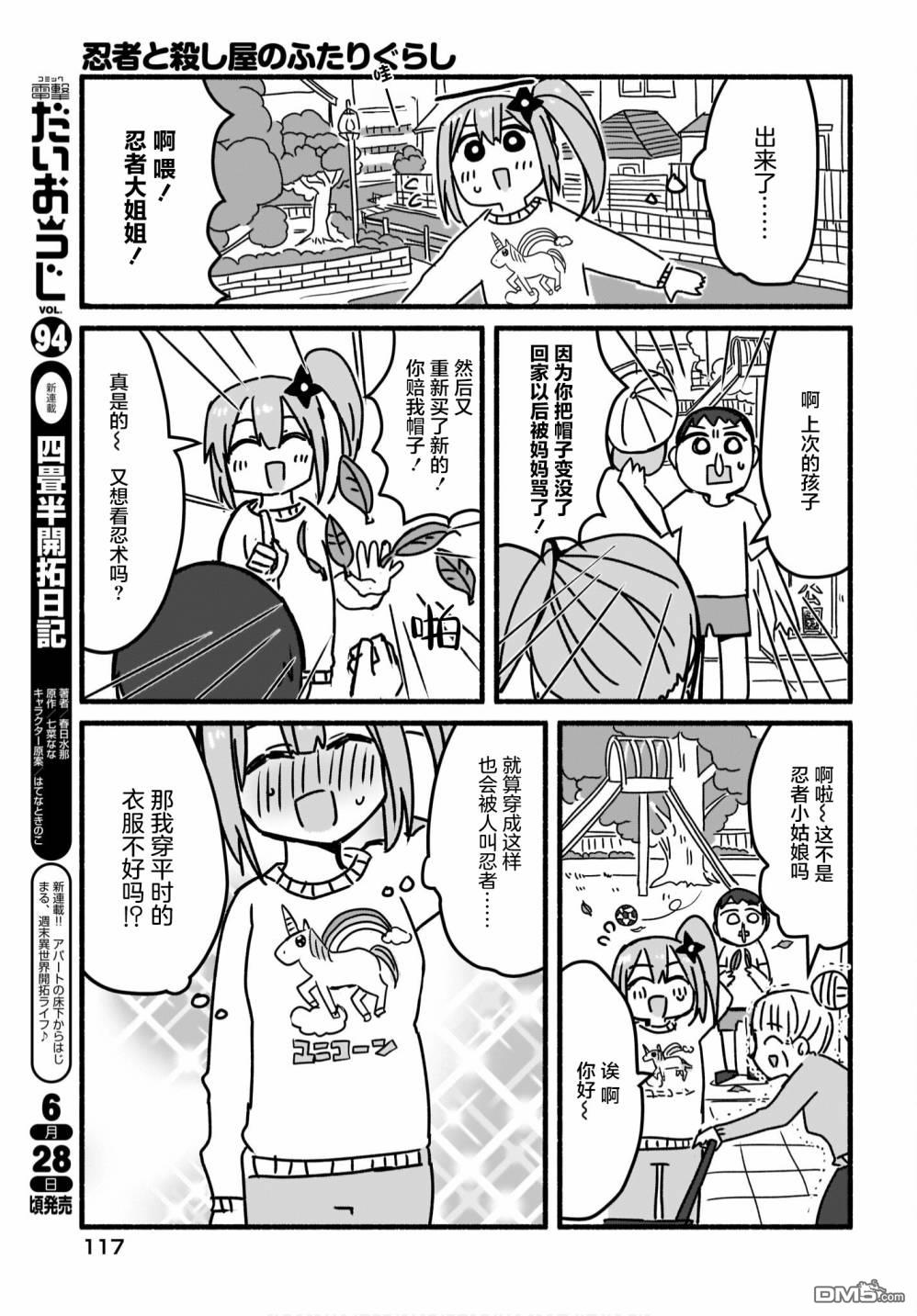 忍者×杀手二人组的日常生活 第4话 第7页