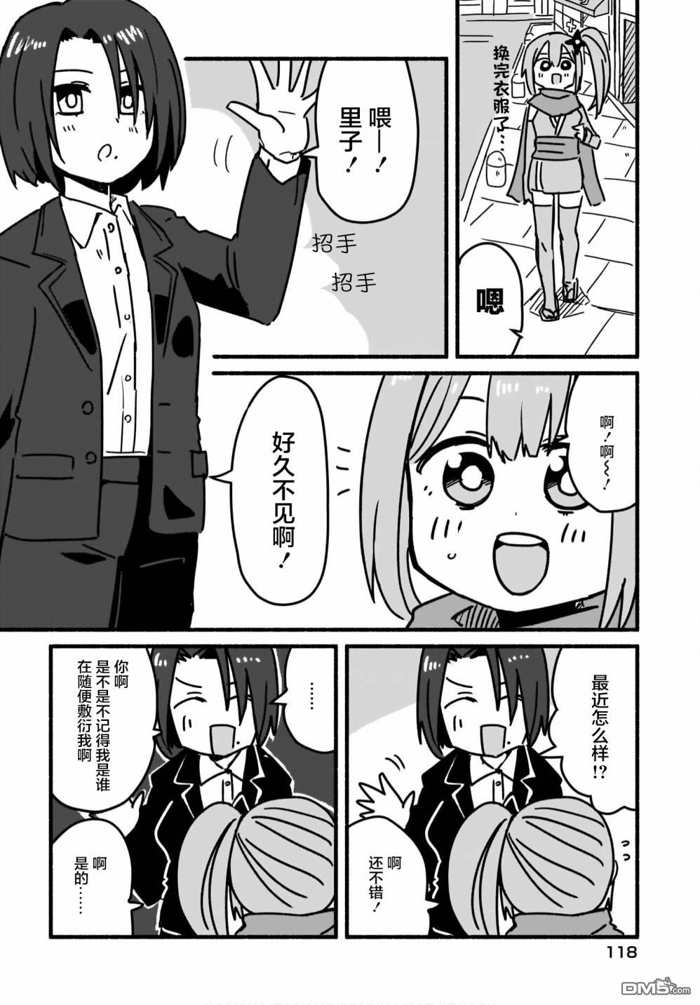 忍者×杀手二人组的日常生活 第4话 第8页
