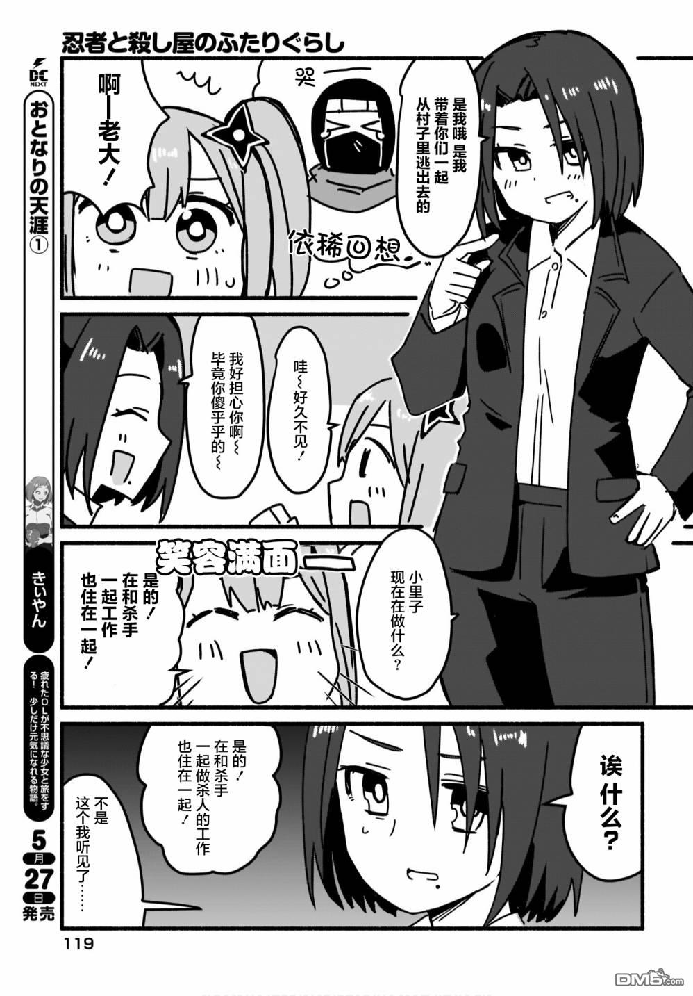 忍者×杀手二人组的日常生活 第4话 第9页