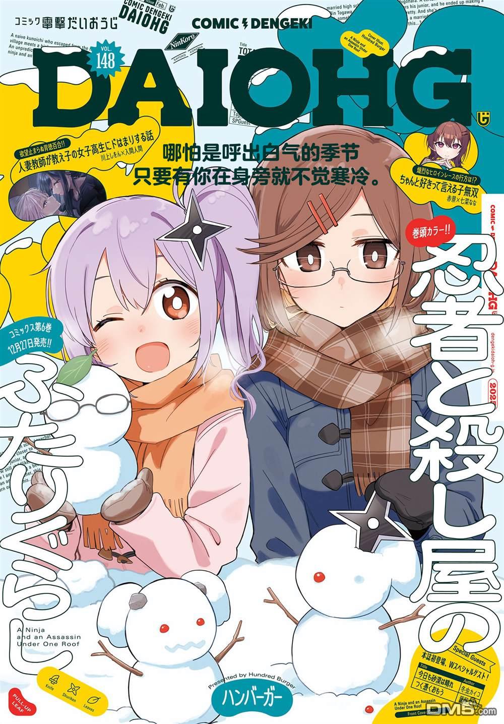 忍者×杀手二人组的日常生活 第50话 第1页