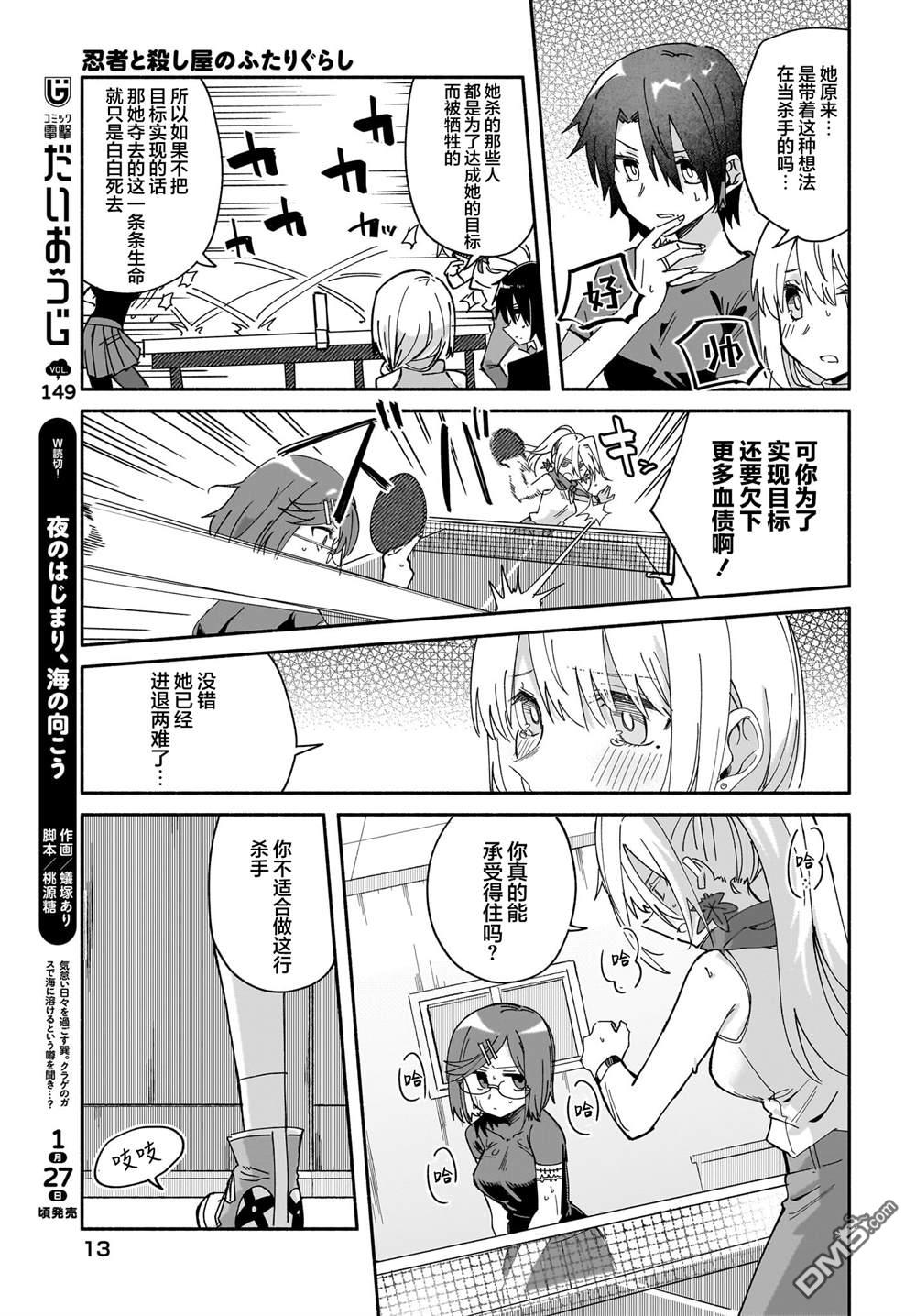 忍者×杀手二人组的日常生活 第50话 第10页