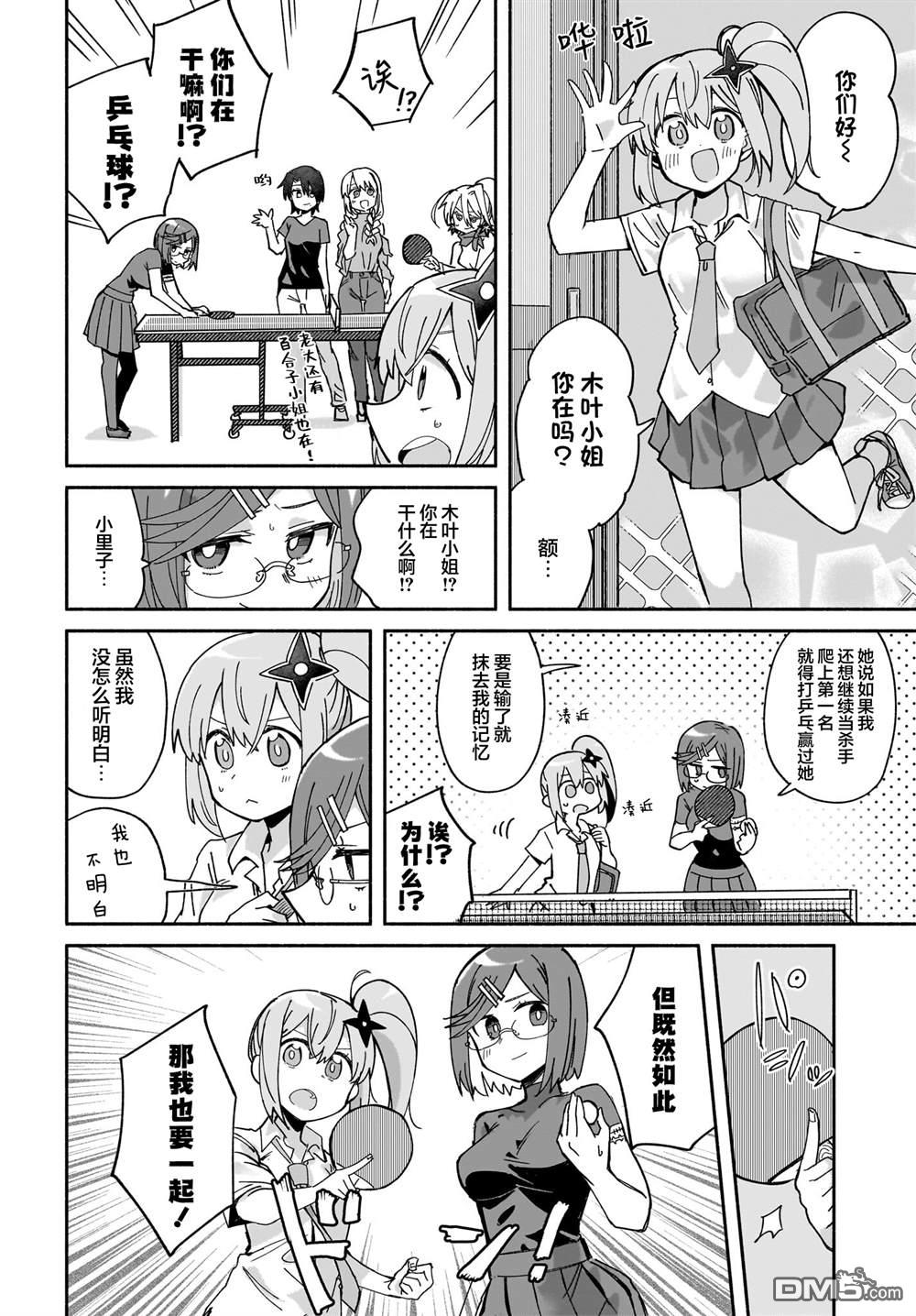 忍者×杀手二人组的日常生活 第50话 第11页
