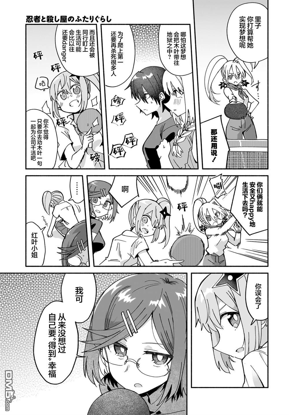 忍者×杀手二人组的日常生活 第50话 第12页