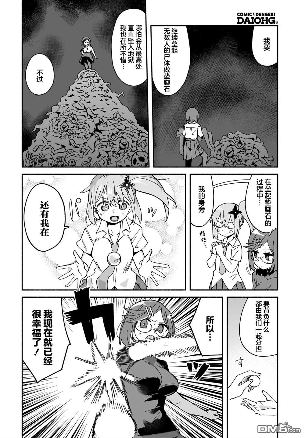 忍者×杀手二人组的日常生活 第50话 第13页