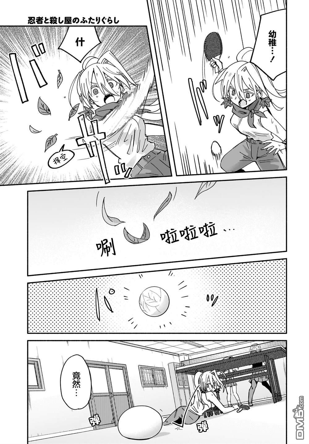 忍者×杀手二人组的日常生活 第50话 第14页