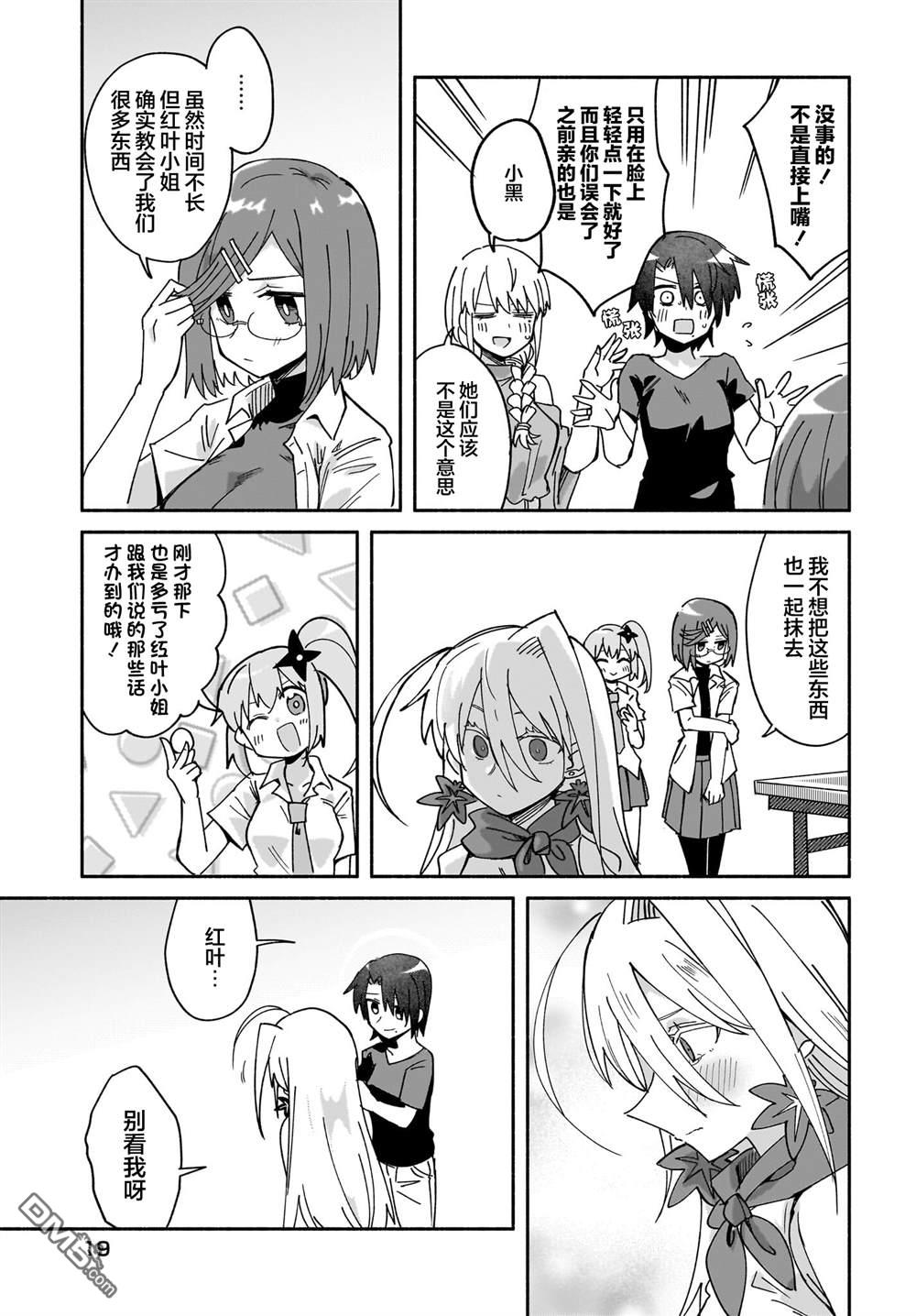 忍者×杀手二人组的日常生活 第50话 第16页