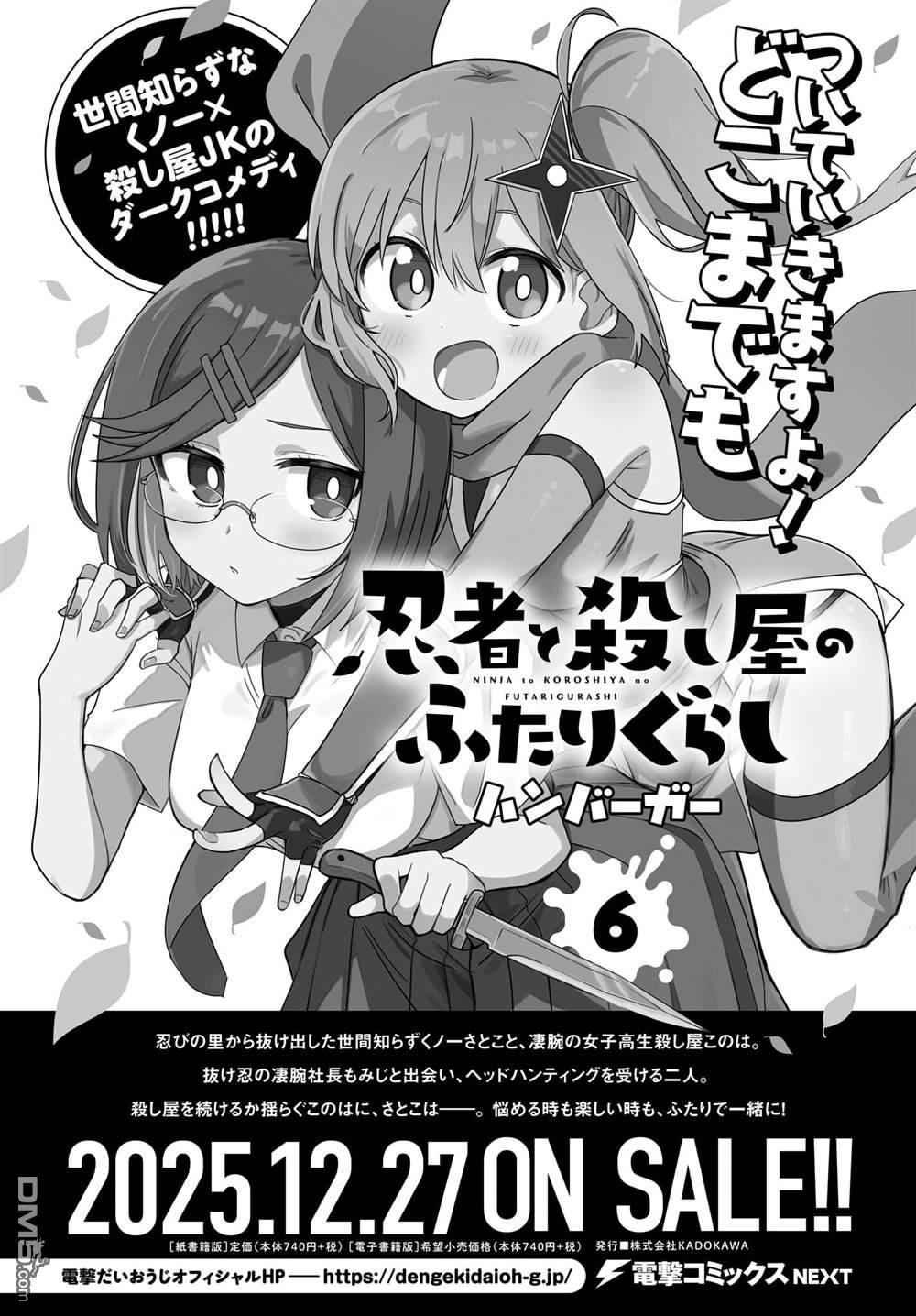忍者×杀手二人组的日常生活 第50话 第18页