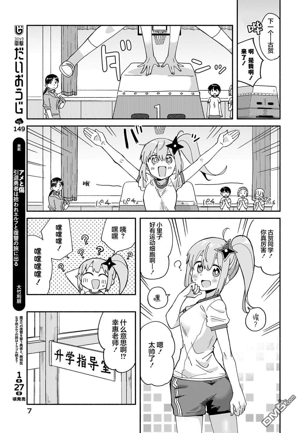 忍者×杀手二人组的日常生活 第50话 第4页