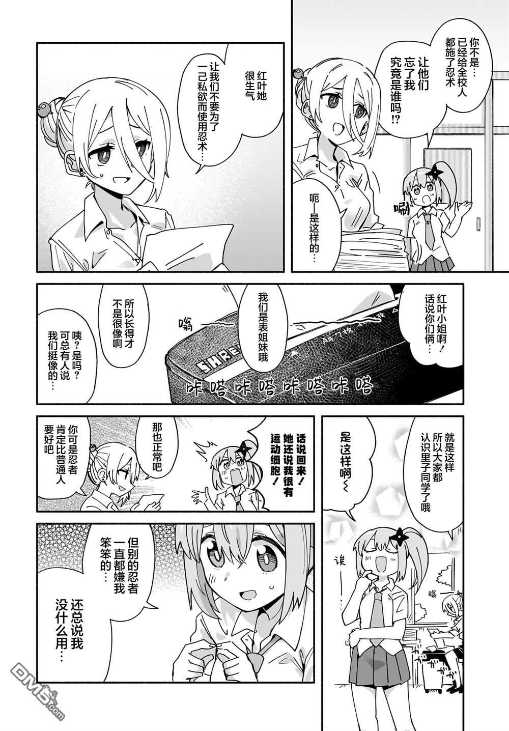 忍者×杀手二人组的日常生活 第50话 第5页