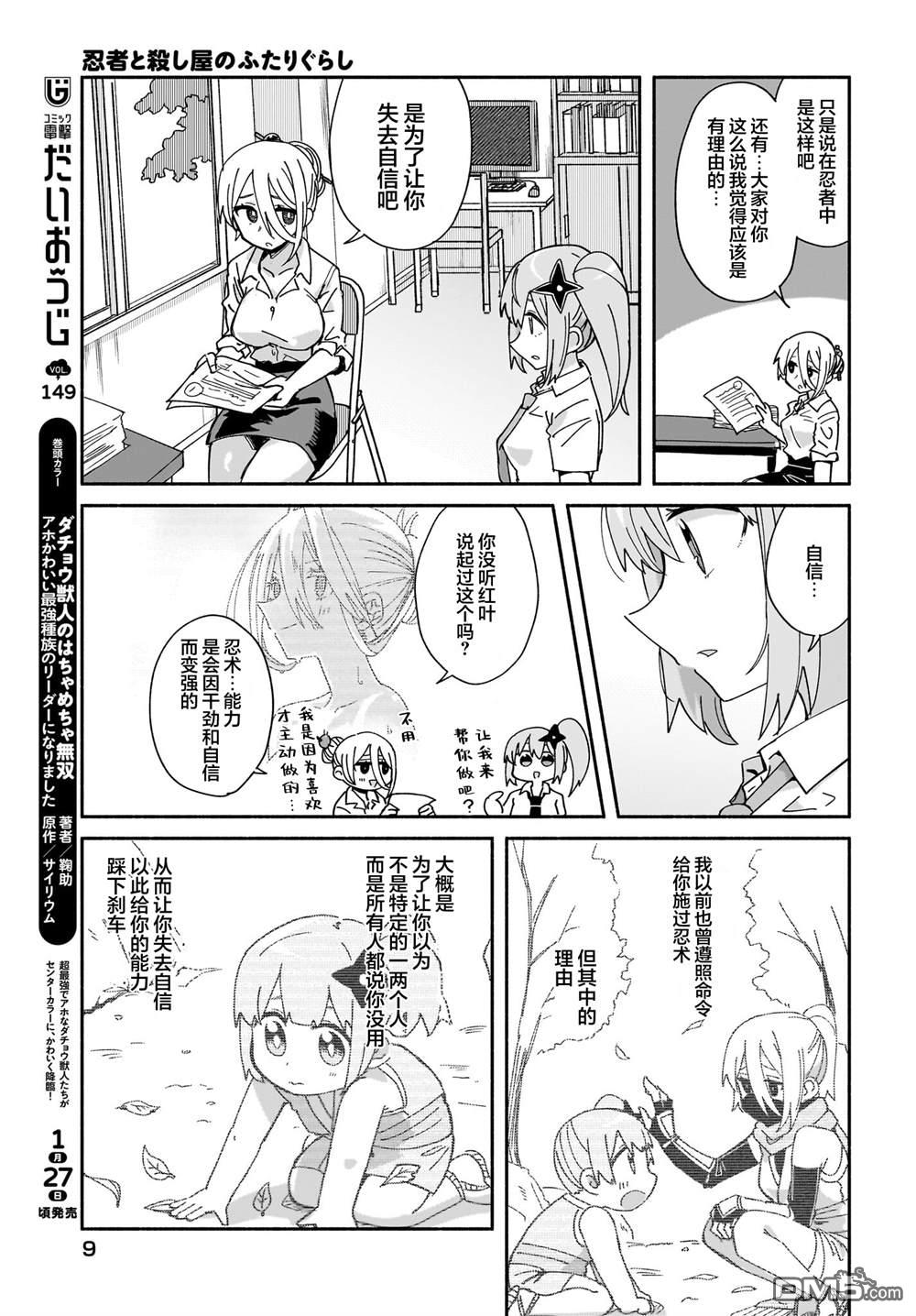 忍者×杀手二人组的日常生活 第50话 第6页