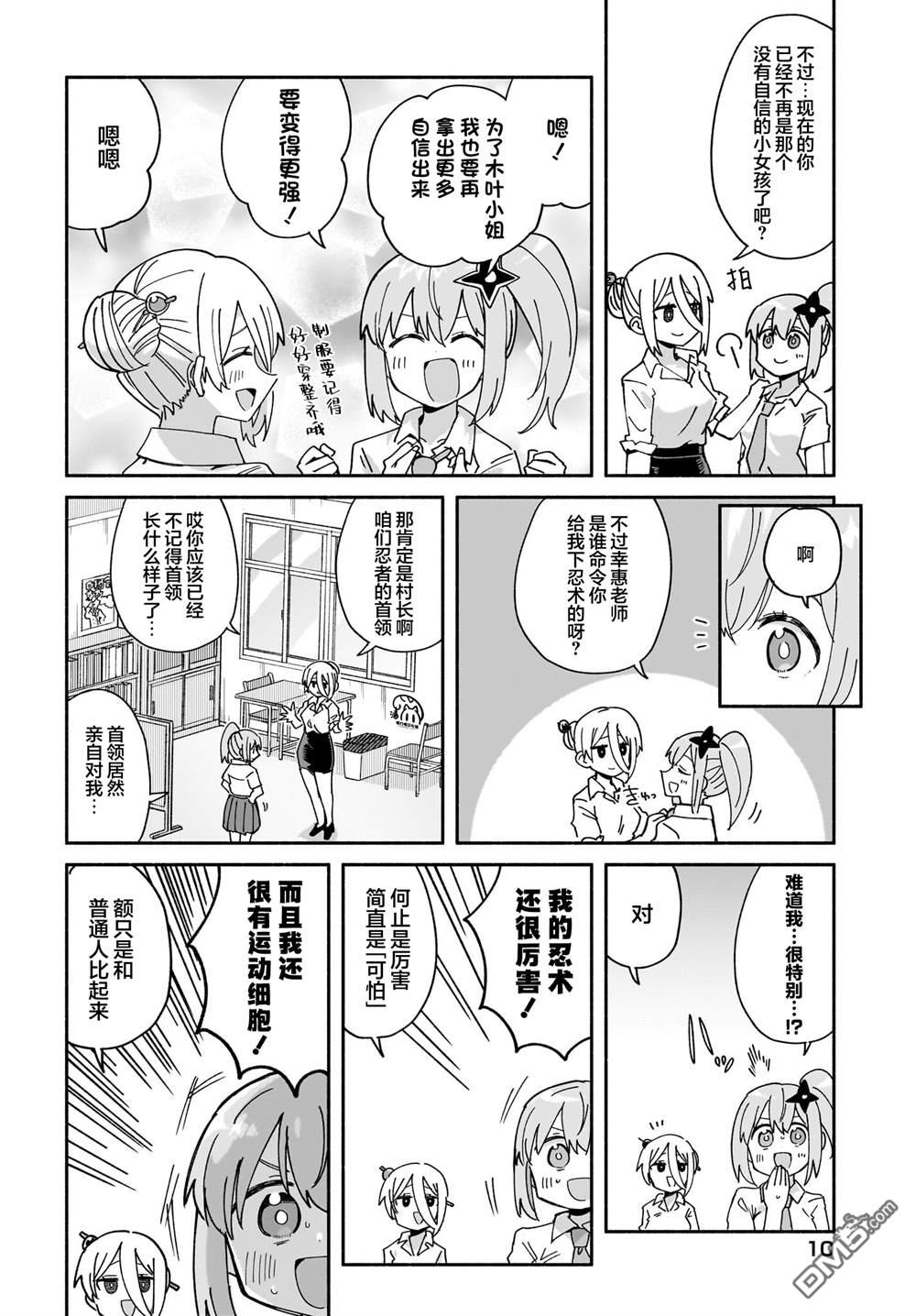 忍者×杀手二人组的日常生活 第50话 第7页