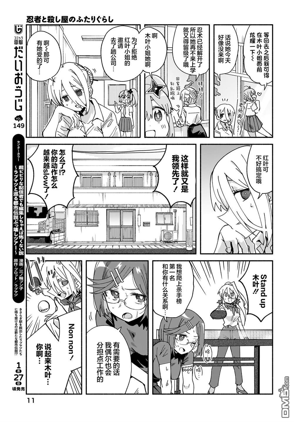 忍者×杀手二人组的日常生活 第50话 第8页
