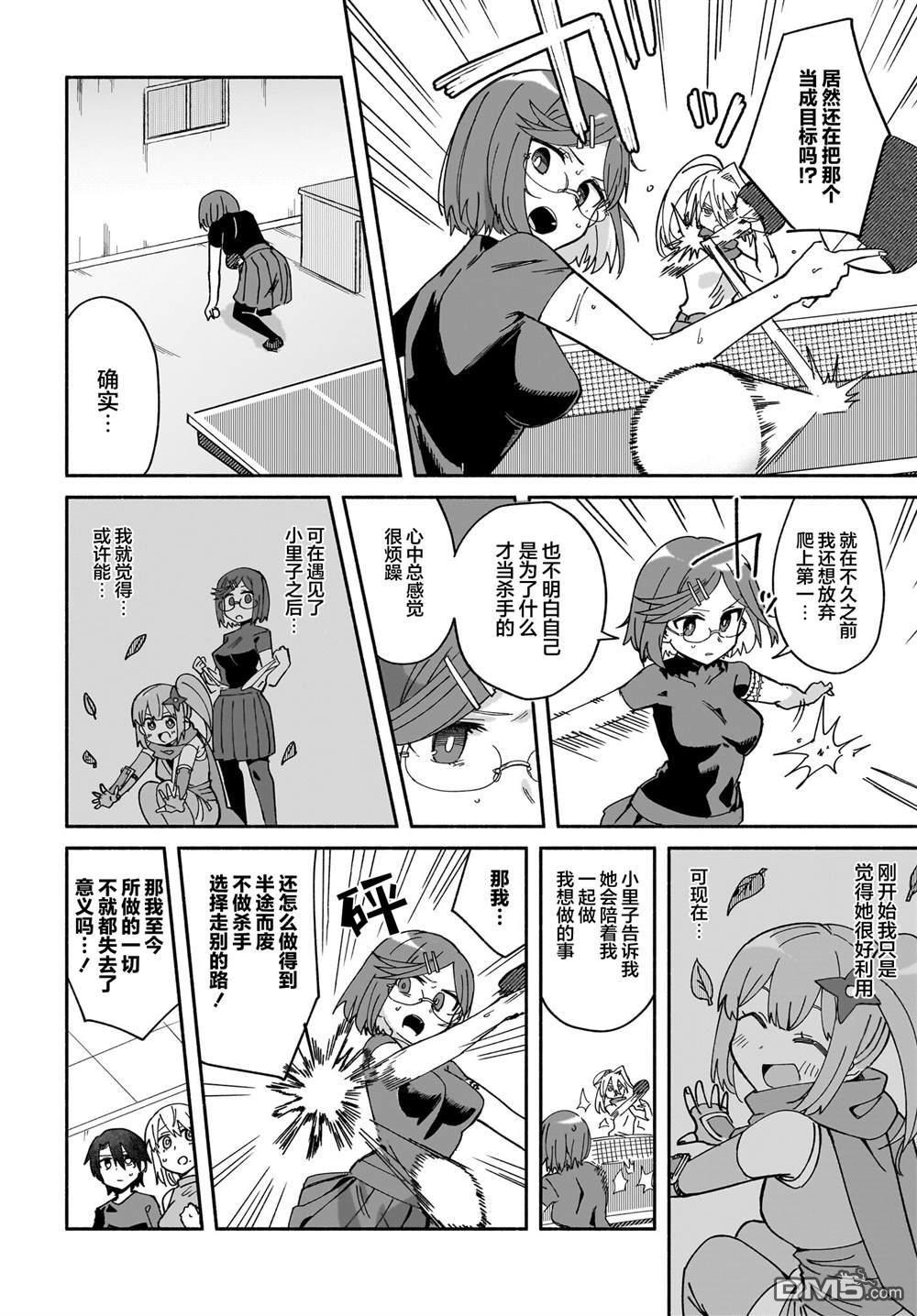 忍者×杀手二人组的日常生活 第50话 第9页