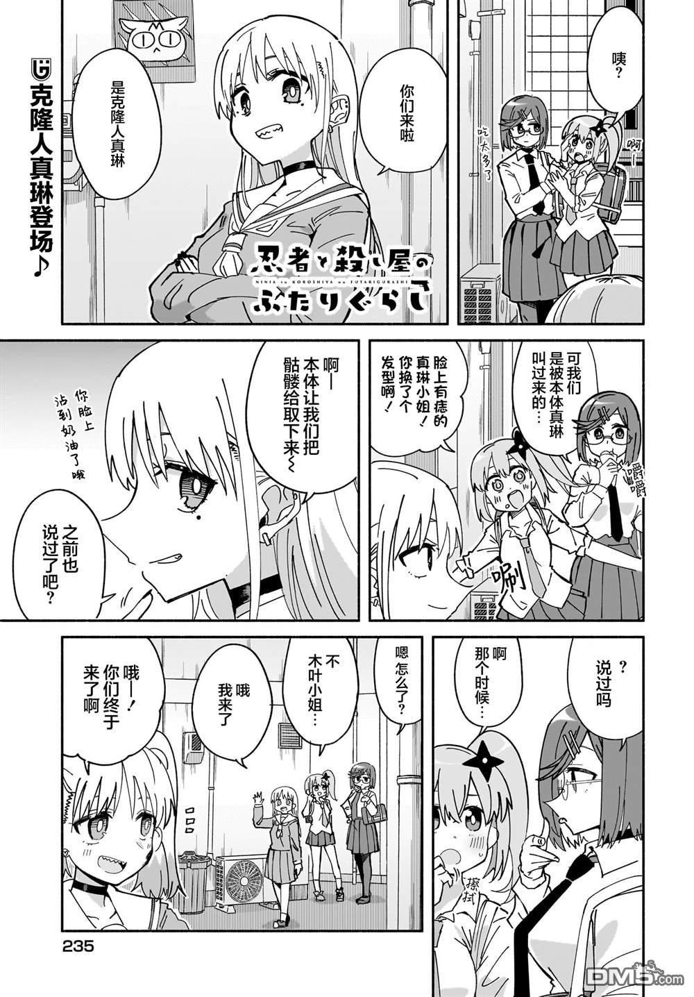 忍者×杀手二人组的日常生活 第51话 第1页
