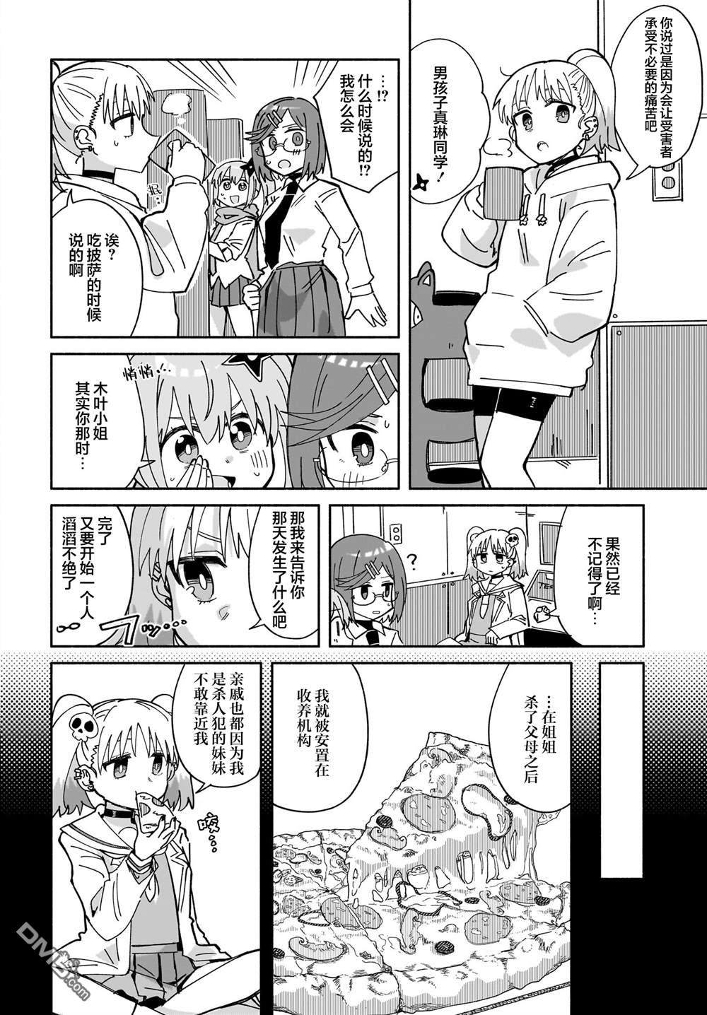 忍者×杀手二人组的日常生活 第51话 第10页