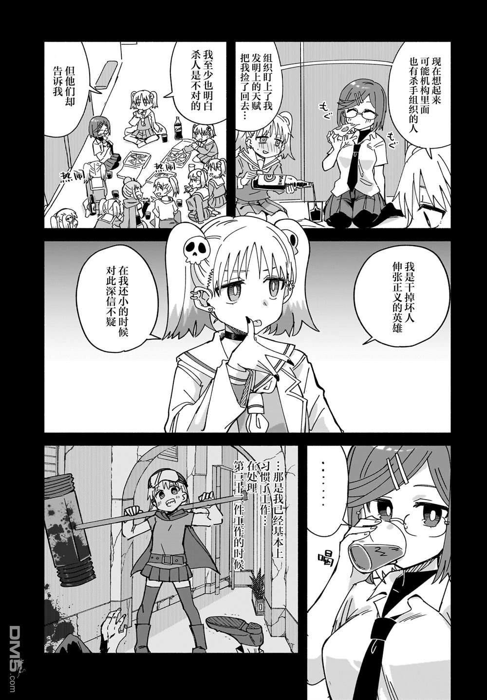 忍者×杀手二人组的日常生活 第51话 第11页