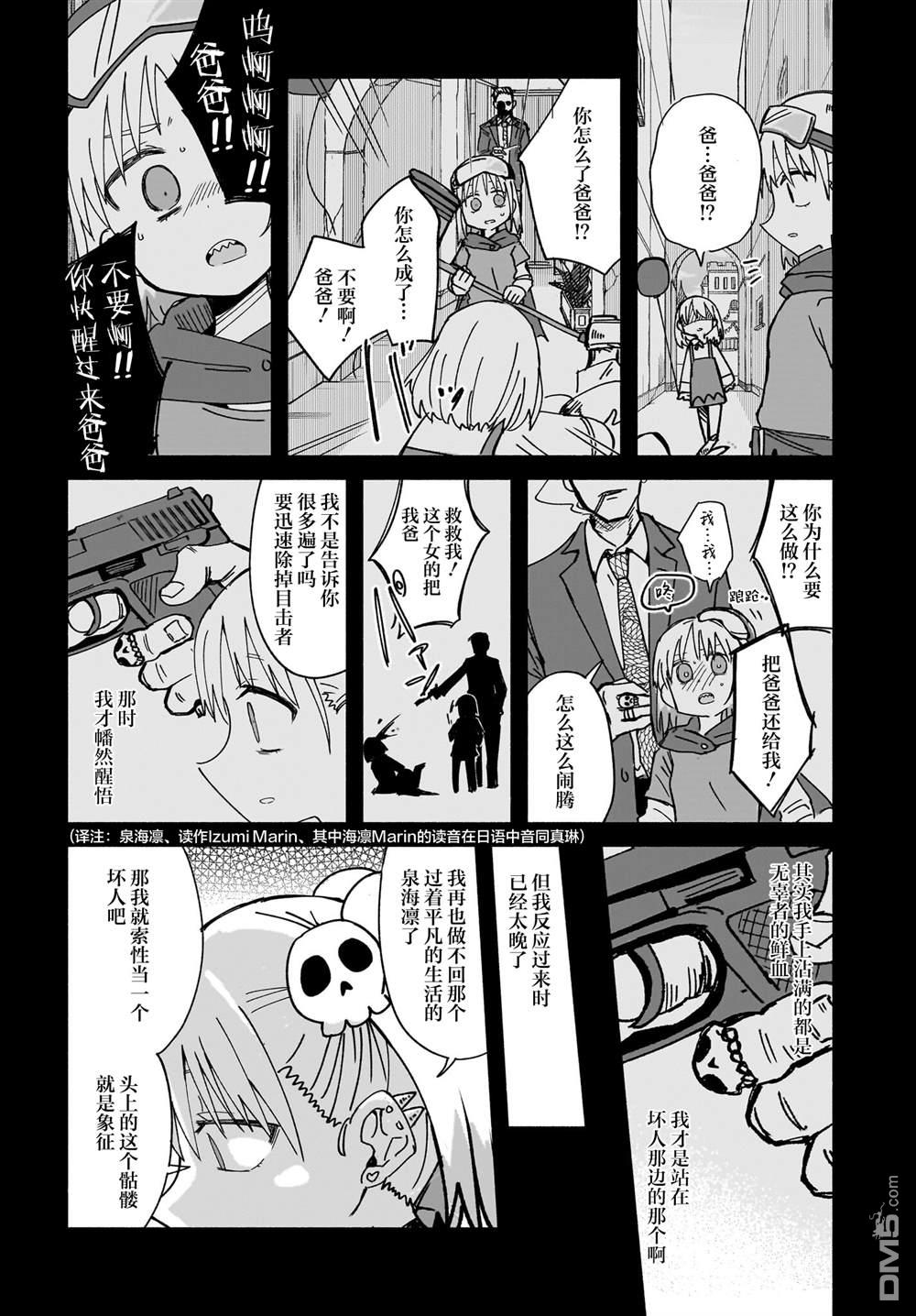 忍者×杀手二人组的日常生活 第51话 第12页