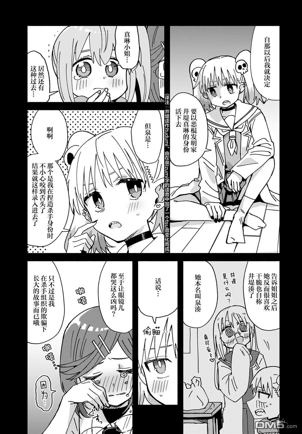 忍者×杀手二人组的日常生活 第51话 第13页