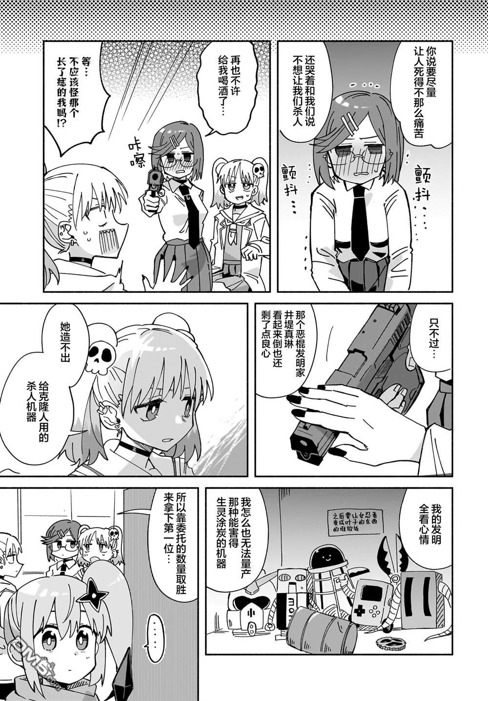 忍者×杀手二人组的日常生活 第51话 第15页